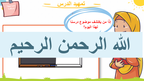 الله الرحمن الرحيم