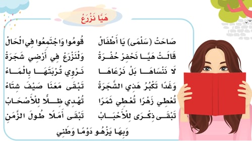 نشيد - هيا نزرع - وحدة محاصيل من بلادي