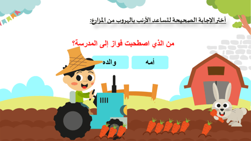 درس - مدخل وحدة مدرستي