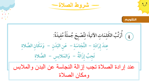 درس - شروط الصلاة -1