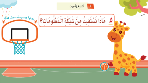 نص الاستماع - وحدة وسائل الاتصالات