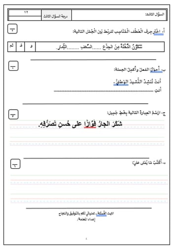 اختبار مادة لغتي + نموذج الإجابة -للصف الثاني الاب...