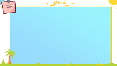 الله الخالق