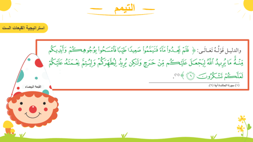 درس - التيمم