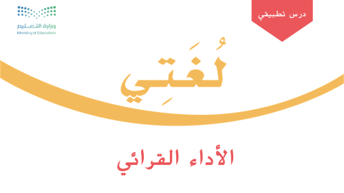 مكون- الأداء القرائي - الهاتف المحمول