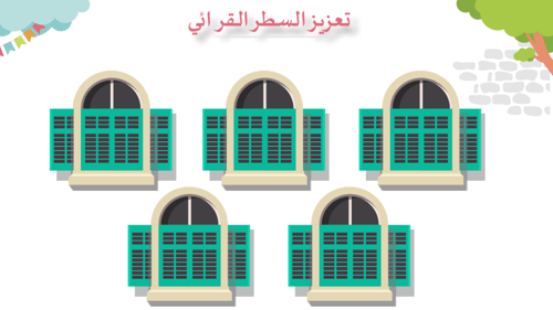 درس - حرف الشين