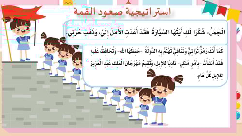 درس - الجمل والسيارة