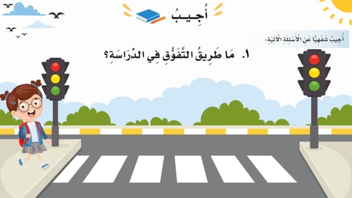 درس - عام دراسي جديد