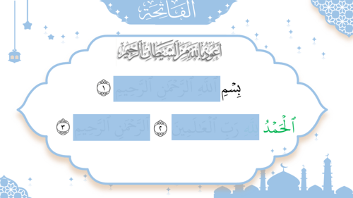 سورة الفاتحة