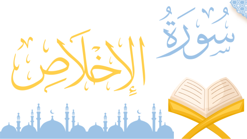 سورة -الإخلاص