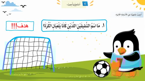 درس - مدخل وحدة التعامل مع الآخرين