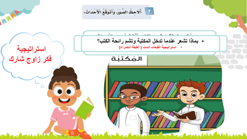 درس - مدخل وحدة مدرستي