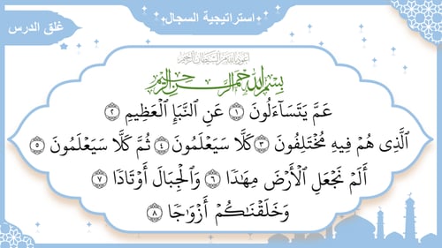 سورة - النبأ