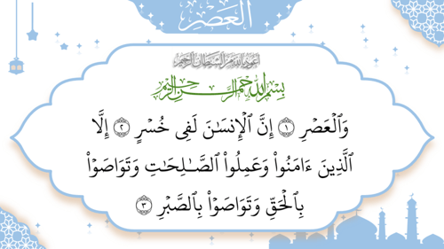 سورة - العصر