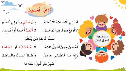 درس - مدخل وحدة التعامل مع الآخرين