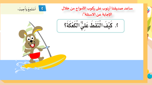 وحدة آداب وسلوك