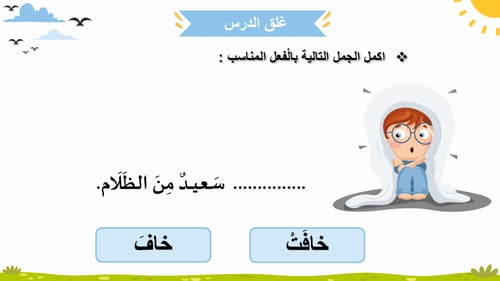 درس - عذرا يا جدي