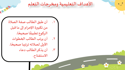 درس - الركعة الأولى