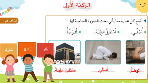 درس - الركعة الأولى