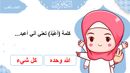 سورة الكافرون