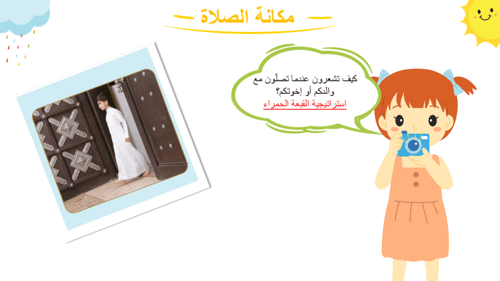 درس - مكانة الصلاة