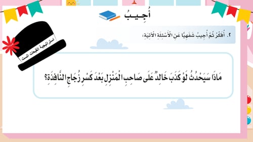 درس - الرسول صلى الله عليه وسلم قدوتي في الصدق