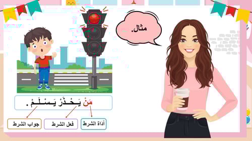 درس - ما أجمل العمل