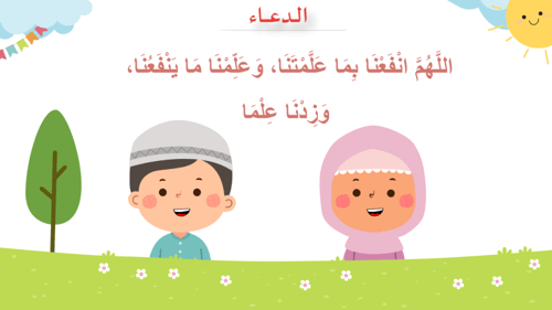 درس - الركعة الأولى