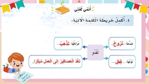 درس - ما أجمل العمل