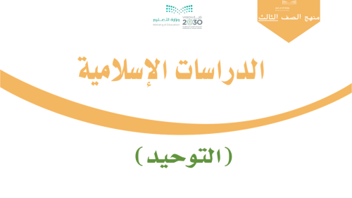 مراتب الدين