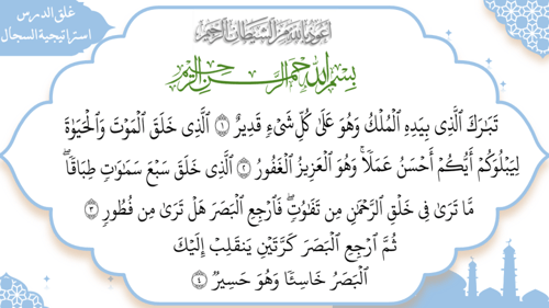 سورة -الملك