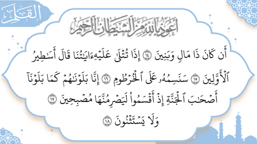 سورة - القلم