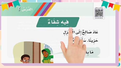 فيه شفاء