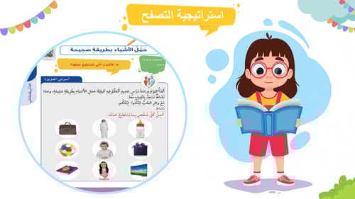 درس- حمل الأشياء بطريقة صحيحة