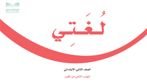 درس - الطبيبة نورة
