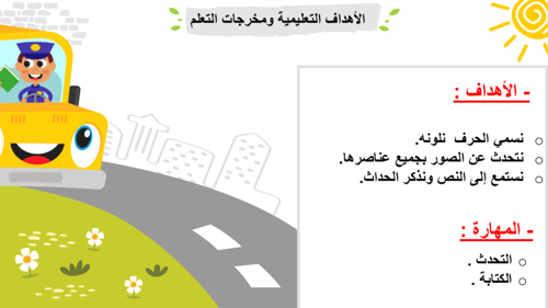 درس - حرف الباء