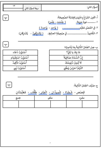 اختبار مادة لغتي + نموذج الإجابة -للصف الثاني الاب...