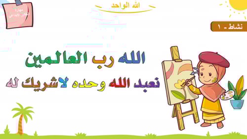 الله الواحد