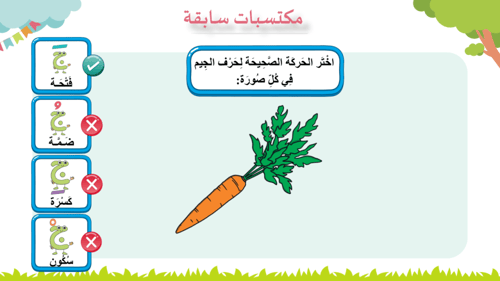 درس - حرف الجيم