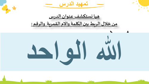 الله الواحد