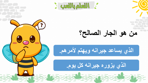 وحدة - أصدقائي وجيراني