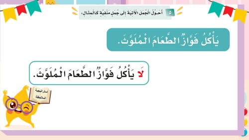 درس - عيادة المريض