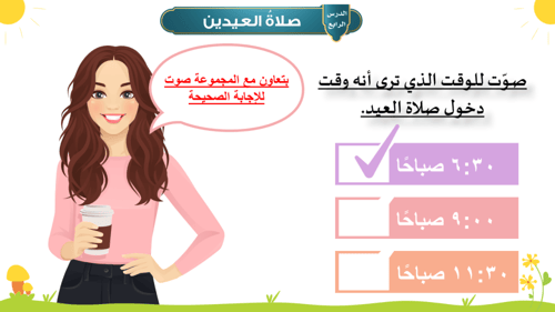 درس - صلاة العيدين