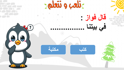 درس - حرف الباء