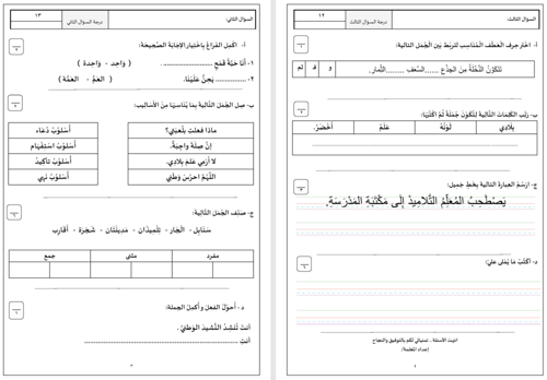 اختبار مادة لغتي + نموذج الإجابة -للصف الثاني الاب...