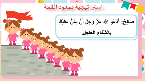 درس - عيادة المريض