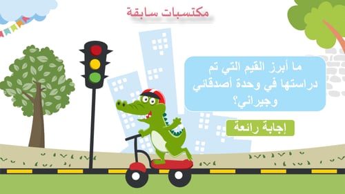 درس - مدخل وحدة -وطني السعودية