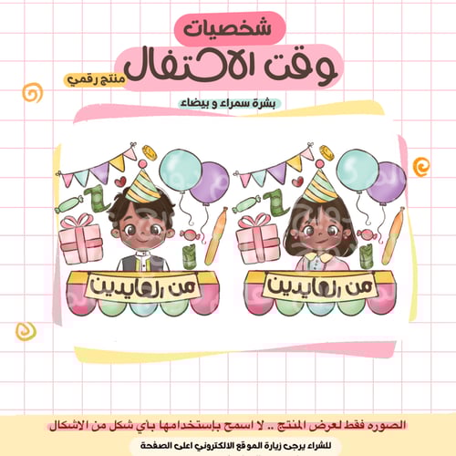 وقت الاحتفال-عيد الفطر