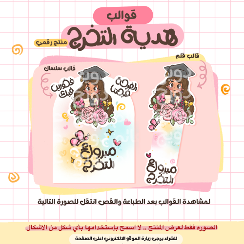 قوالب هدية التخرج