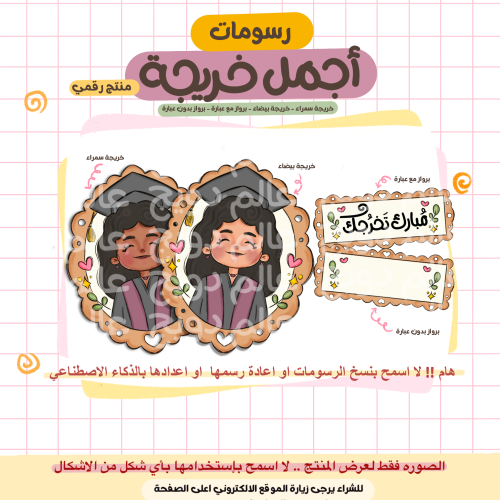 رسومات اجمل خريجة